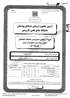 کاردانی جامع پودمانی جزوات سوالات تربیت مبلغ قرآن کریم کاردانی جامع پودمانی 1390